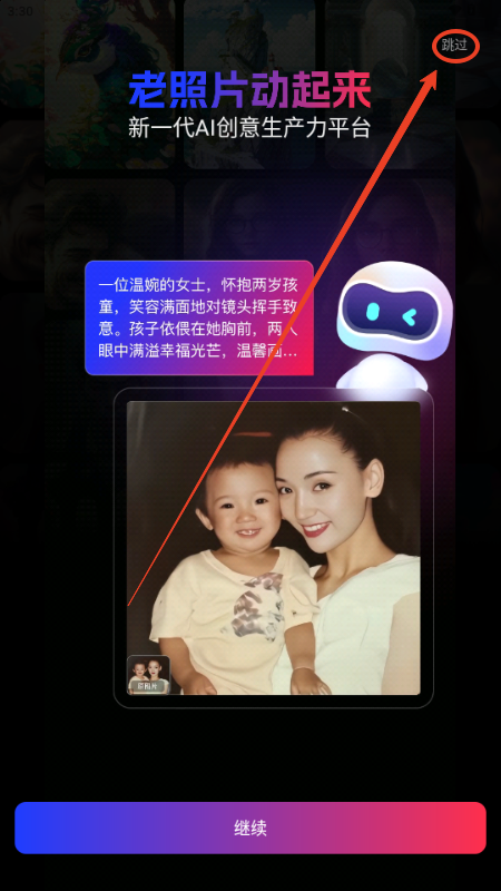 美趣AI软件最新版