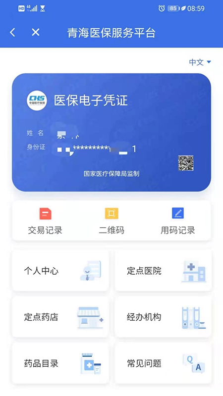青海医保服务平台 v2.0.38
