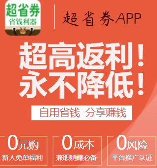 超省券省钱利器下载
