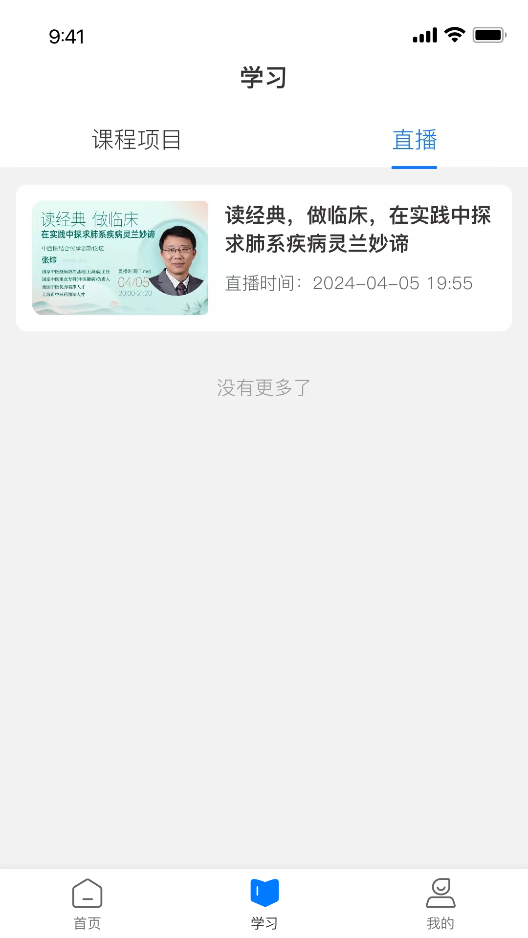 国民学国医平台APP v26.4.1