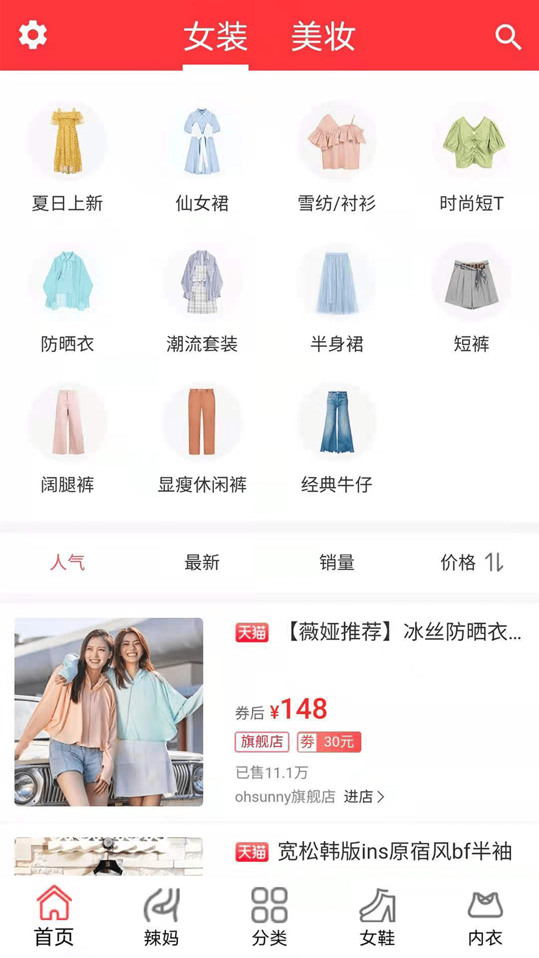 女神穿衣打扮助手app v1.0