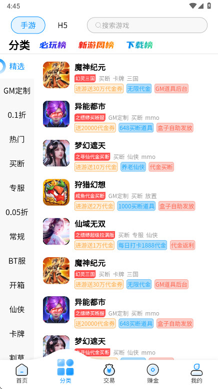 内玩手游盒子app 9.9.8.19安卓版 v9.9.8.19