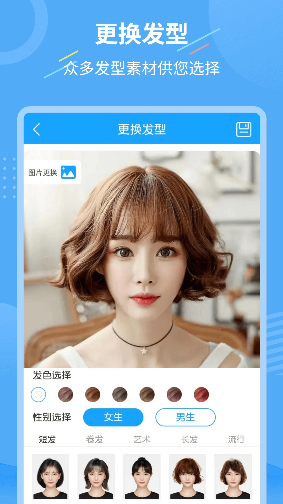 智能换发型助手app v1.3.7