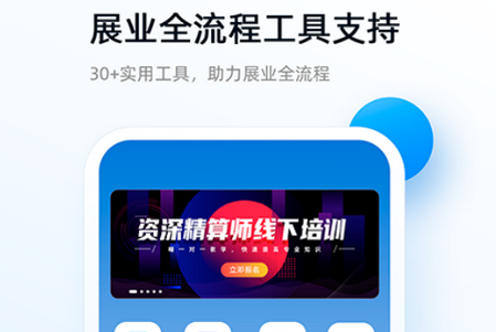 精算助理APP 精算助理APP