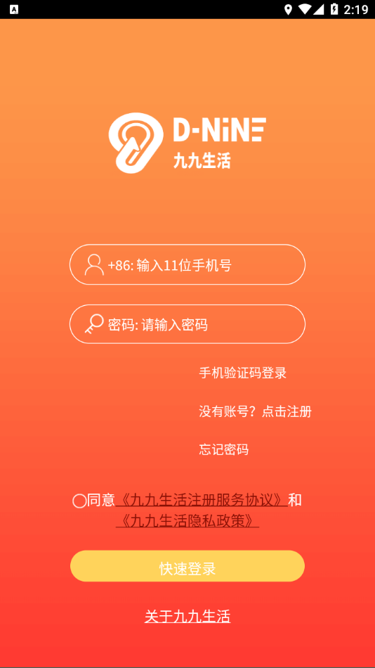 九九生活app v2.0.2