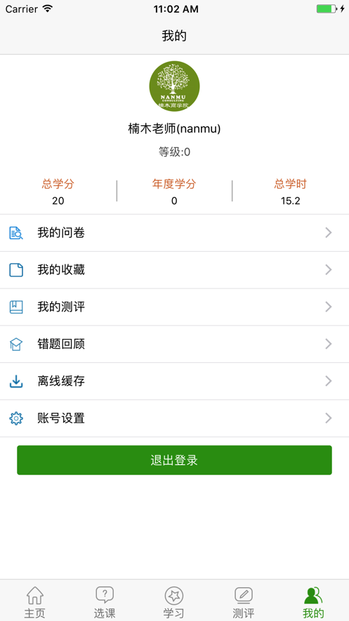 楠木商学院app下载 v3.4