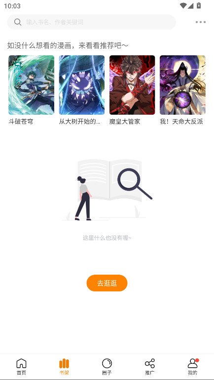 美漫园去广告破解版 1.0.5安卓版 v1.0.5