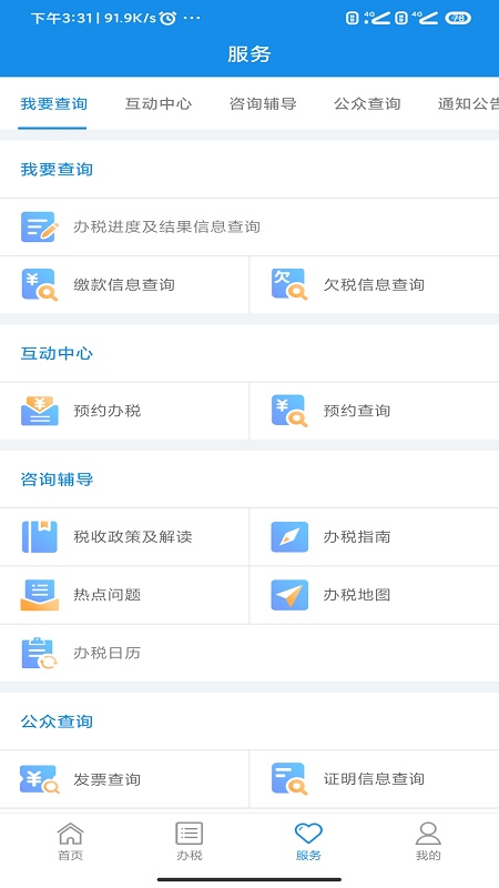 河南税务app下载安装 v1.3.8