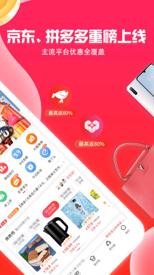 邻家小惠领券返利平台 v3.6.0