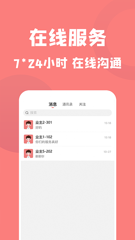 康云管家app v3.23.2