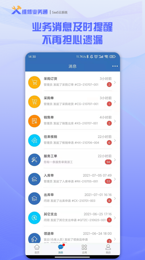 维修业务通app v3.6.7