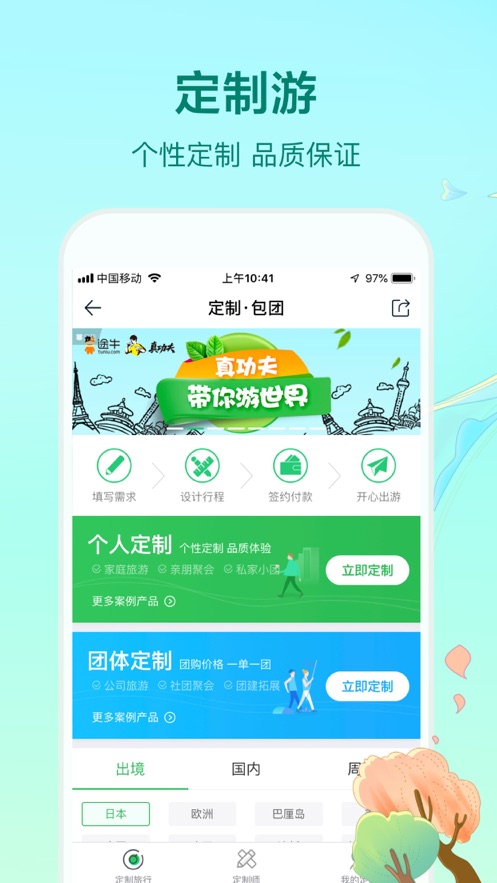 途牛旅游ios苹果版app下载11.54.0 11.54.0