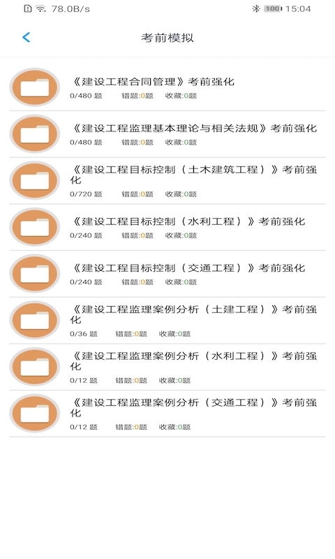 监理工程师题集app v1.6.220003