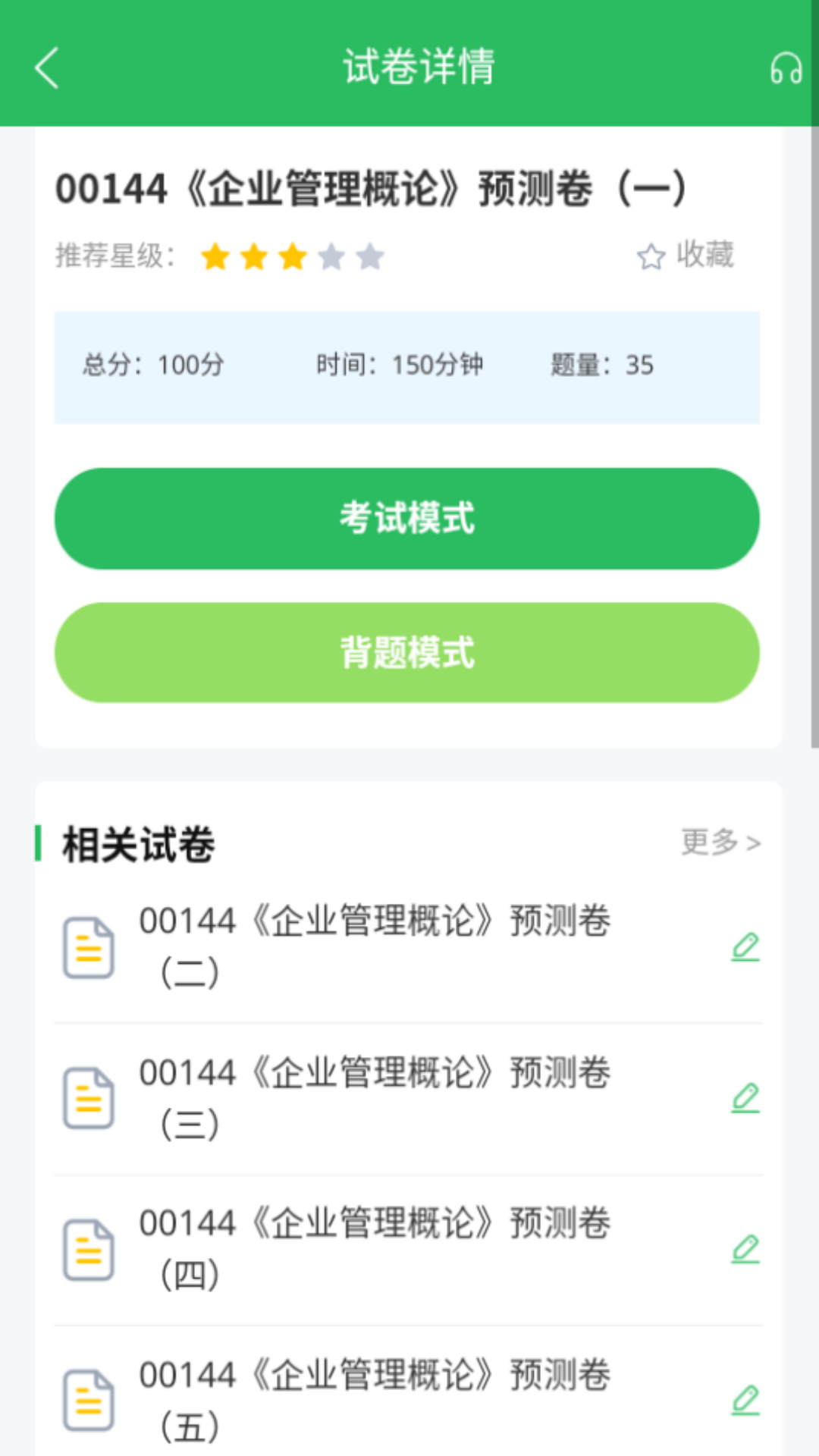自考行政管理专业app v5.0.8