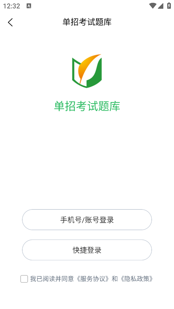 单招考试题库app免费版 v5.0.9