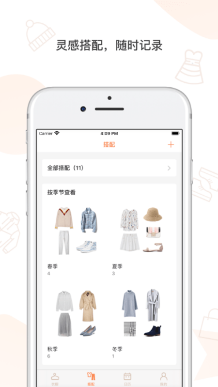 轻衣橱app v1.0