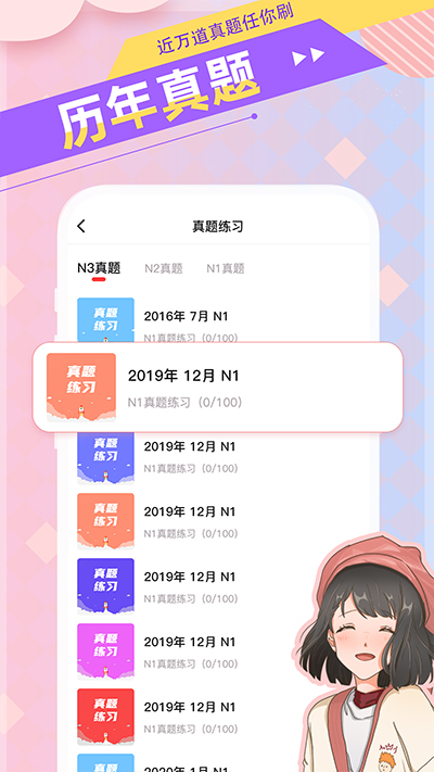 日语go手机版 v2.5.8