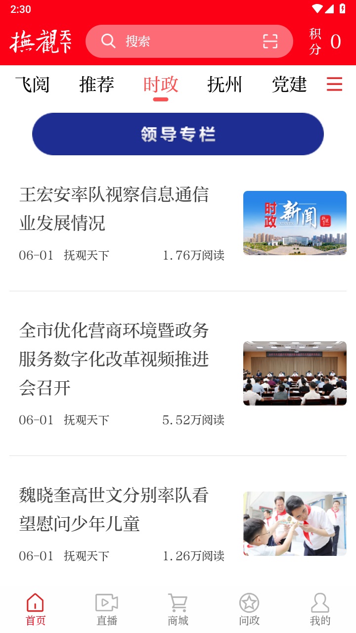 抚观天下app最新版 2.4.2安卓版 v2.4.2
