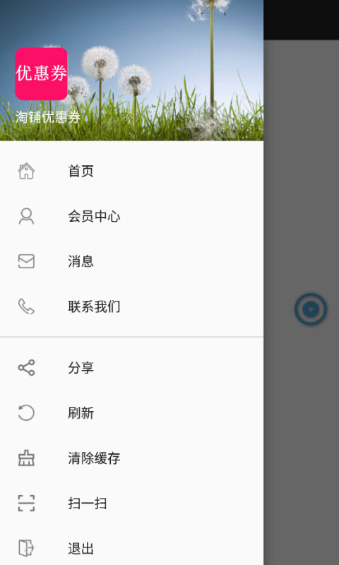 淘铺优惠券app v1.0.2