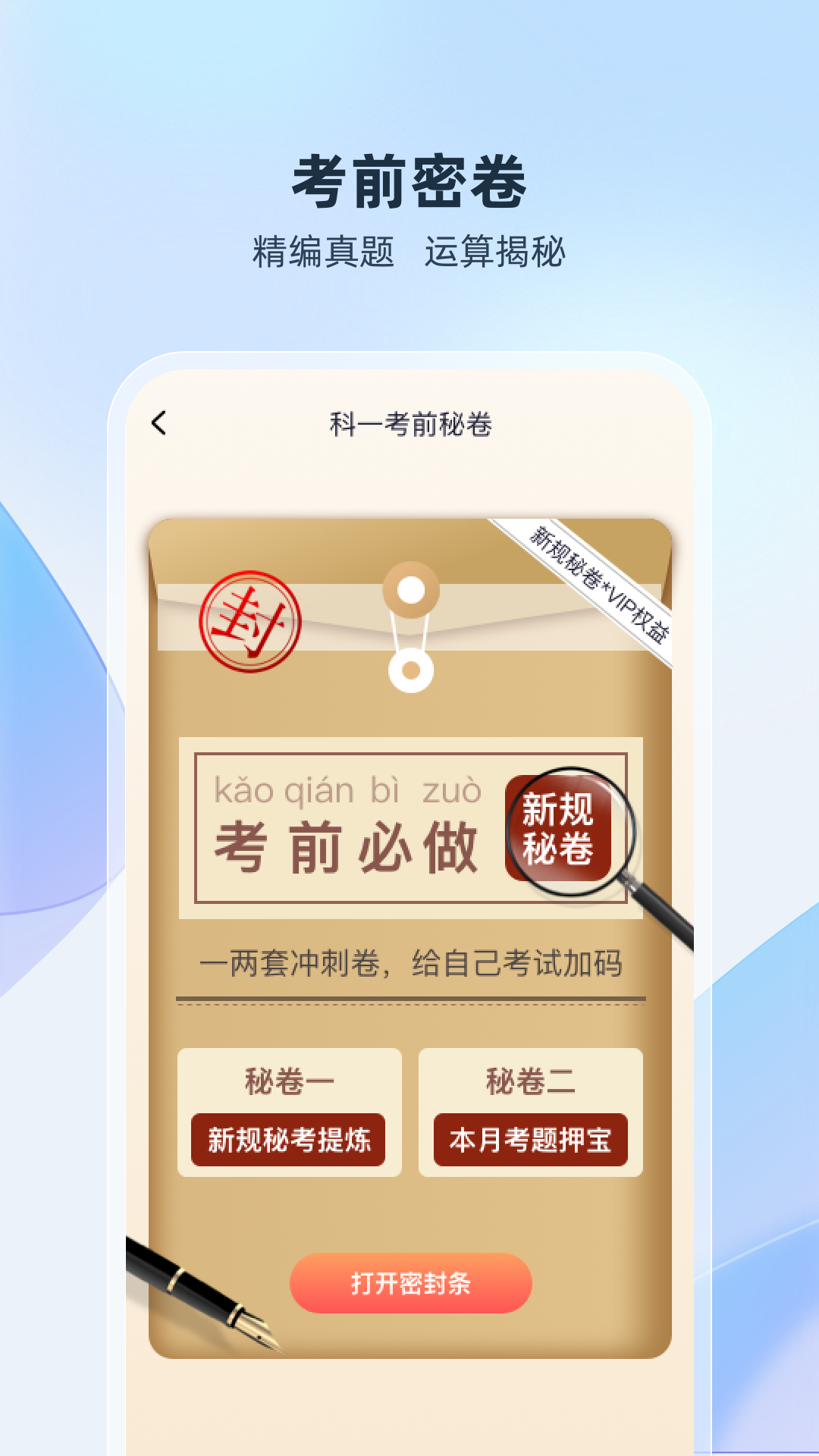 驾考无忧app v1.4.1