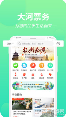 大河票务app v3.3.9