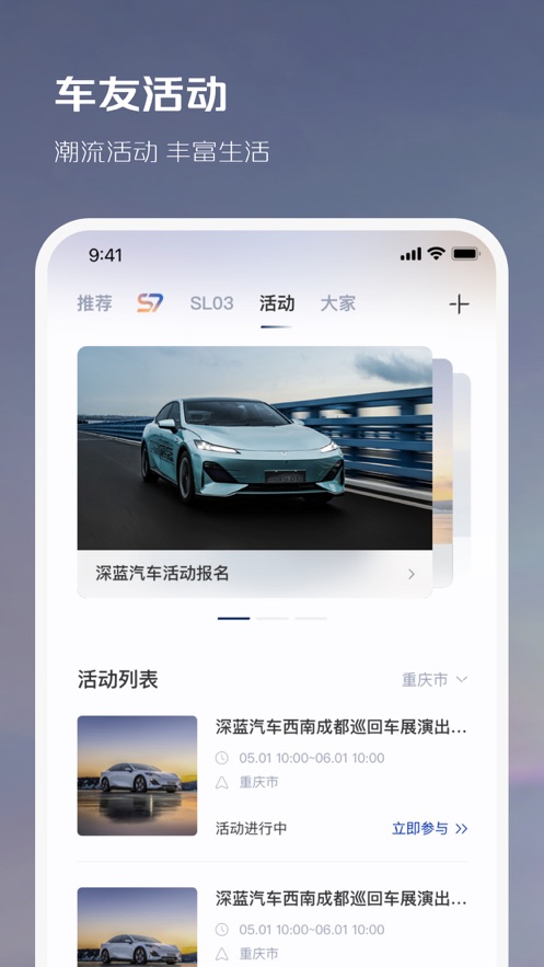 深蓝汽车app下载 v1.9.2