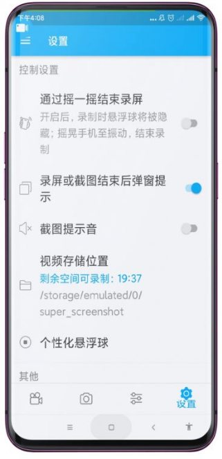 超级录屏截屏大师app免费 v5.0.8.6