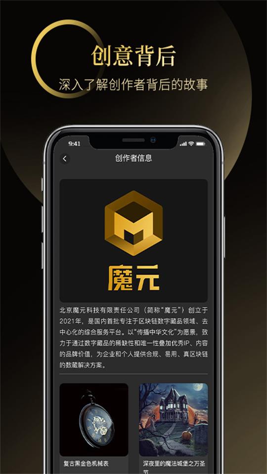 魔元数字藏品app官方版 v1.0.0