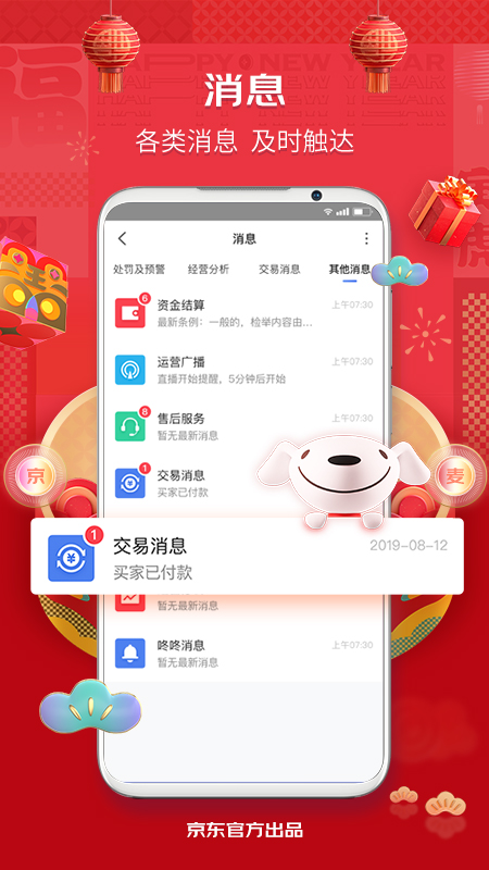 京麦app v6.51.0