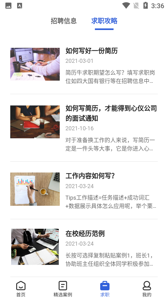 简历牛APP v2.6.4