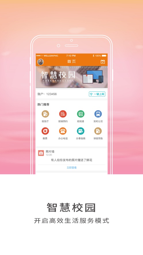 智慧师院app v3.3
