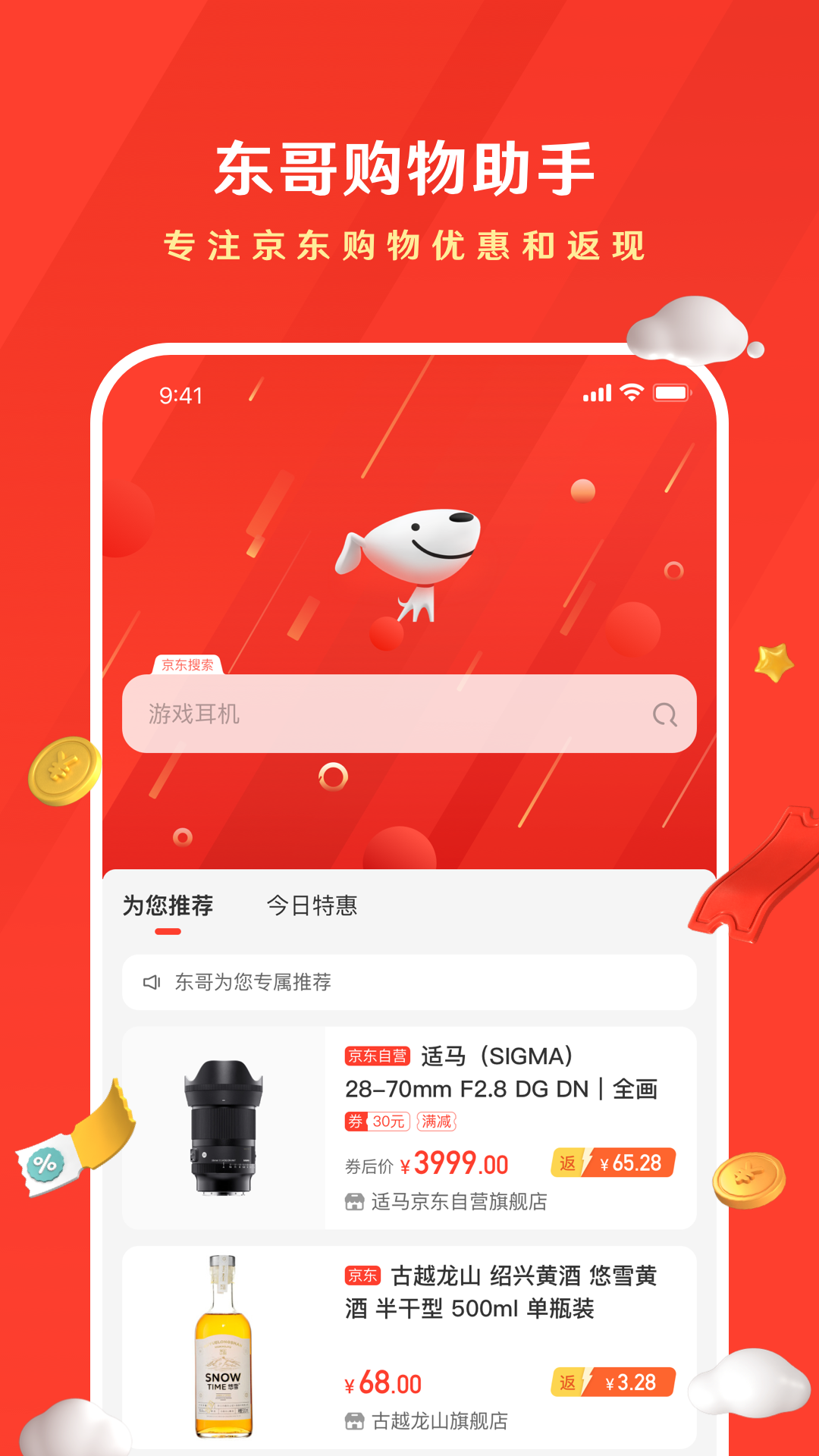 东哥购物助手app下载 v1.0