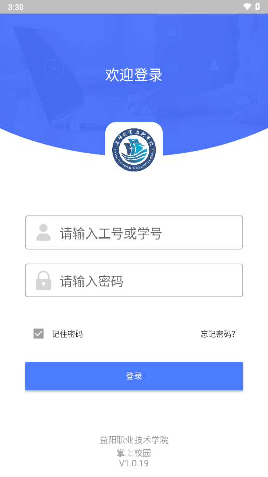 益阳职院掌上校园app v1.0.0