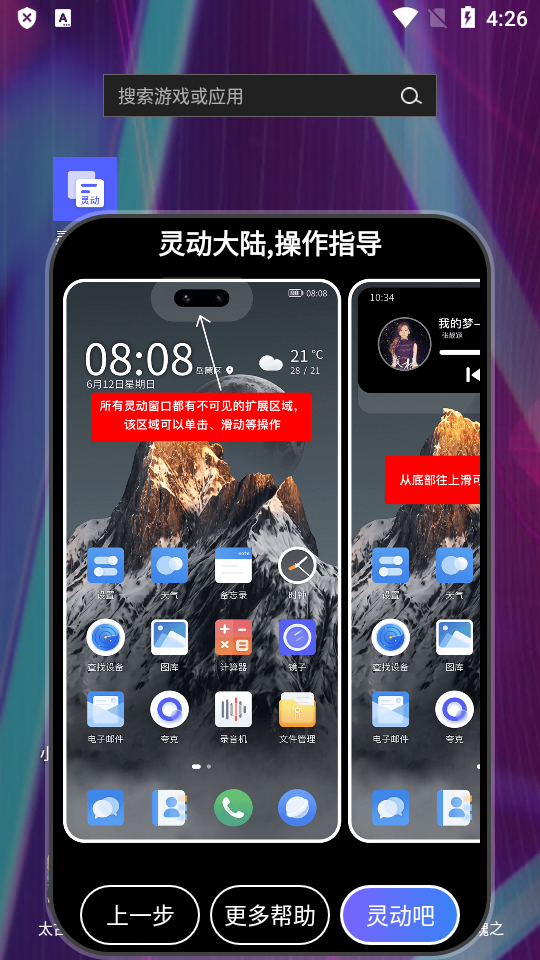 灵动大陆最新版 v4.2