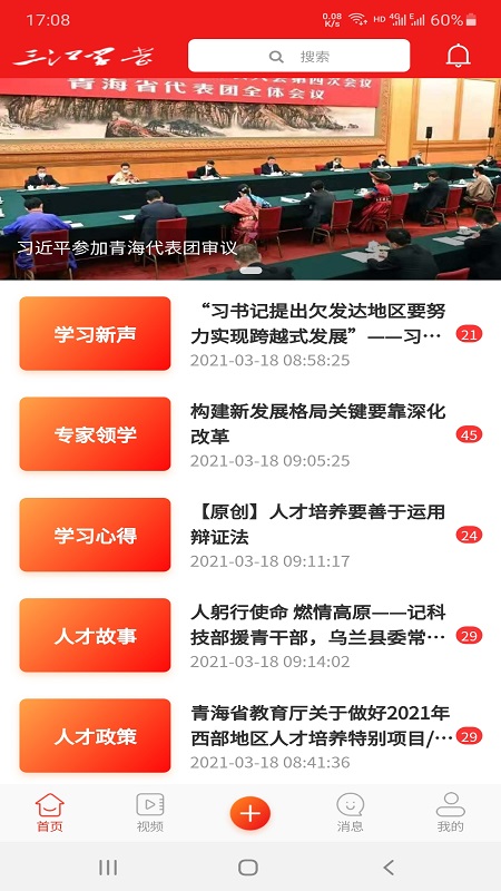 三江学堂app v2.0