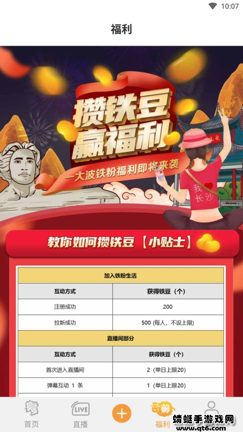 铁粉生活 2.2.7最新版 v2.2.7