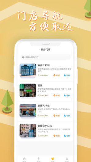 安新骑app v1.2.6