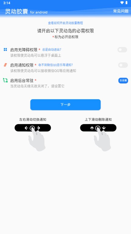 灵动胶囊app免费手机版