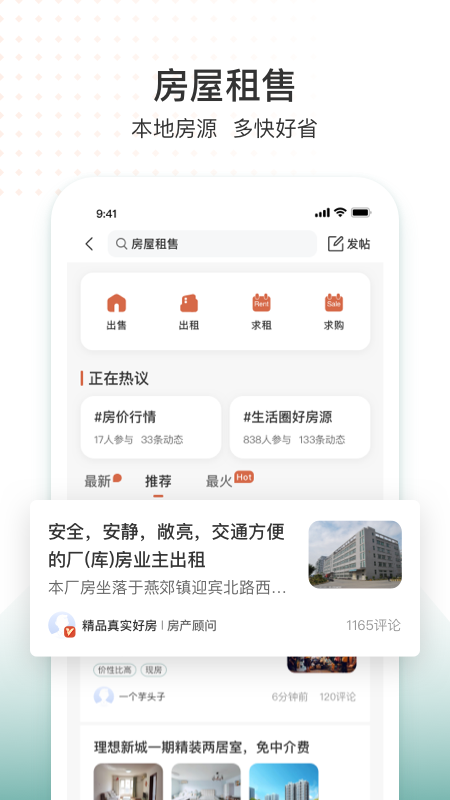 普宁圈安卓版下载 v6.13.241013