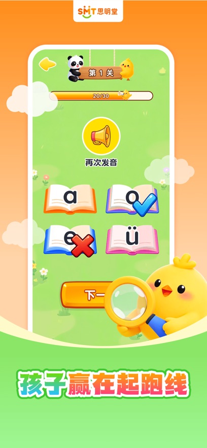 思明堂拼音app v1.0.0