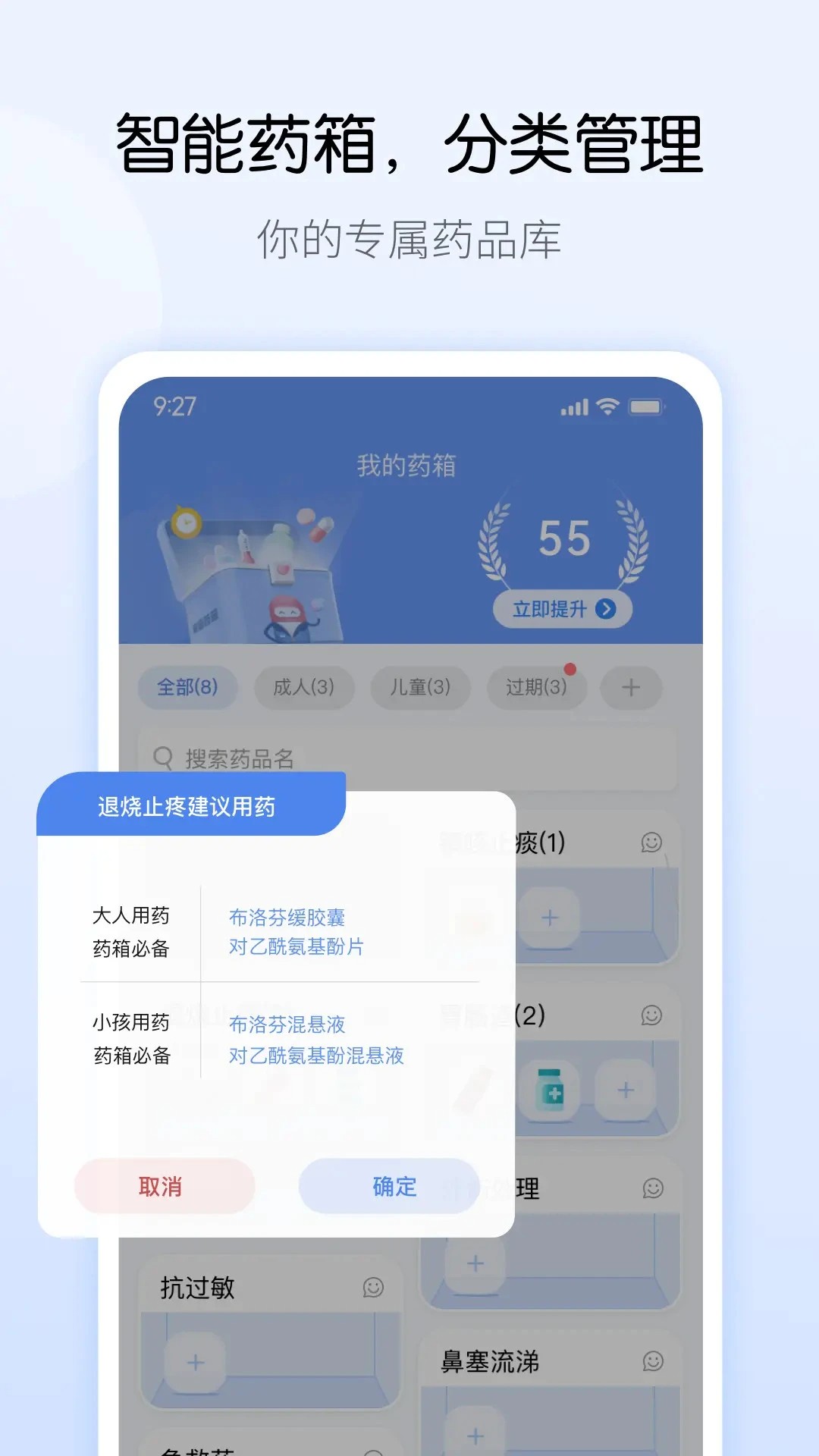 药管家 v1.6.4