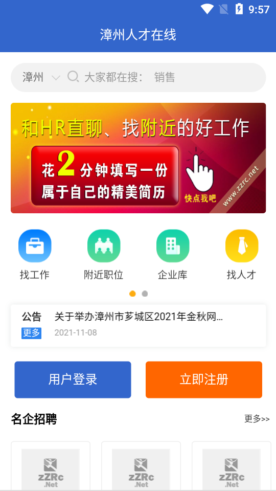 漳州人才在线app 漳州人才在线app