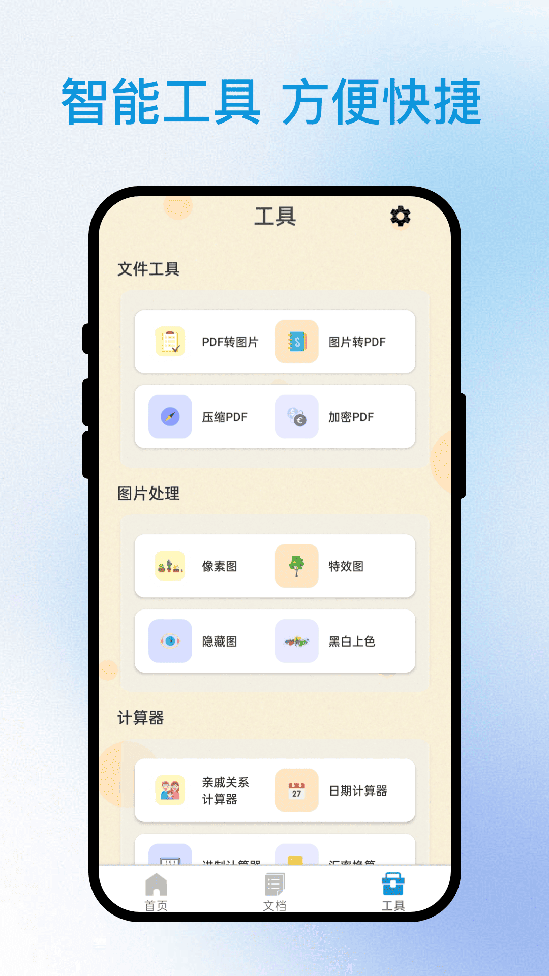 易扫拍客app v1.0.1