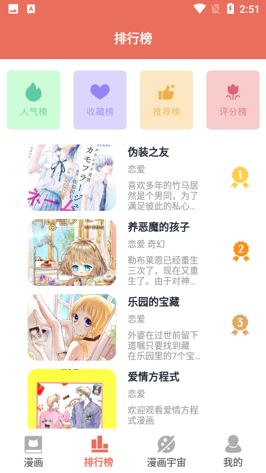 趣看漫画资讯APP v1.3