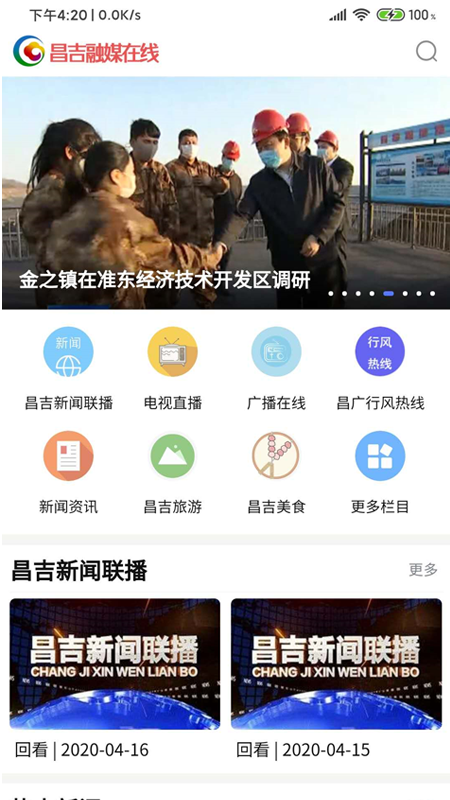 昌吉融媒在线移动客户端 1.3.3手机版 v1.3.3