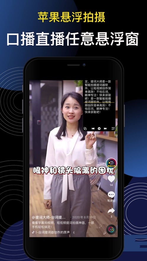 提词大师app v6.3.8
