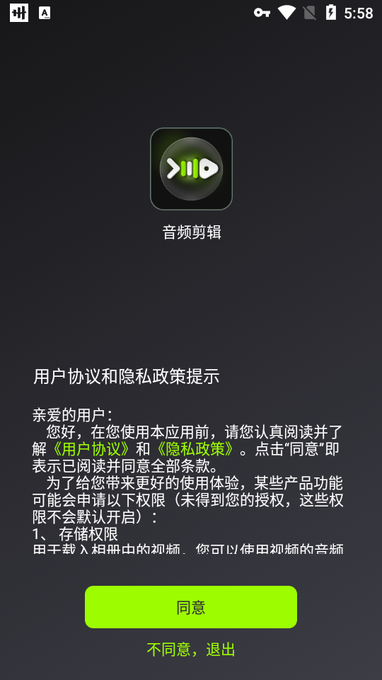 音频剪辑app v1.1.7