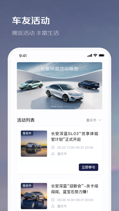 长安深蓝app v1.0.0