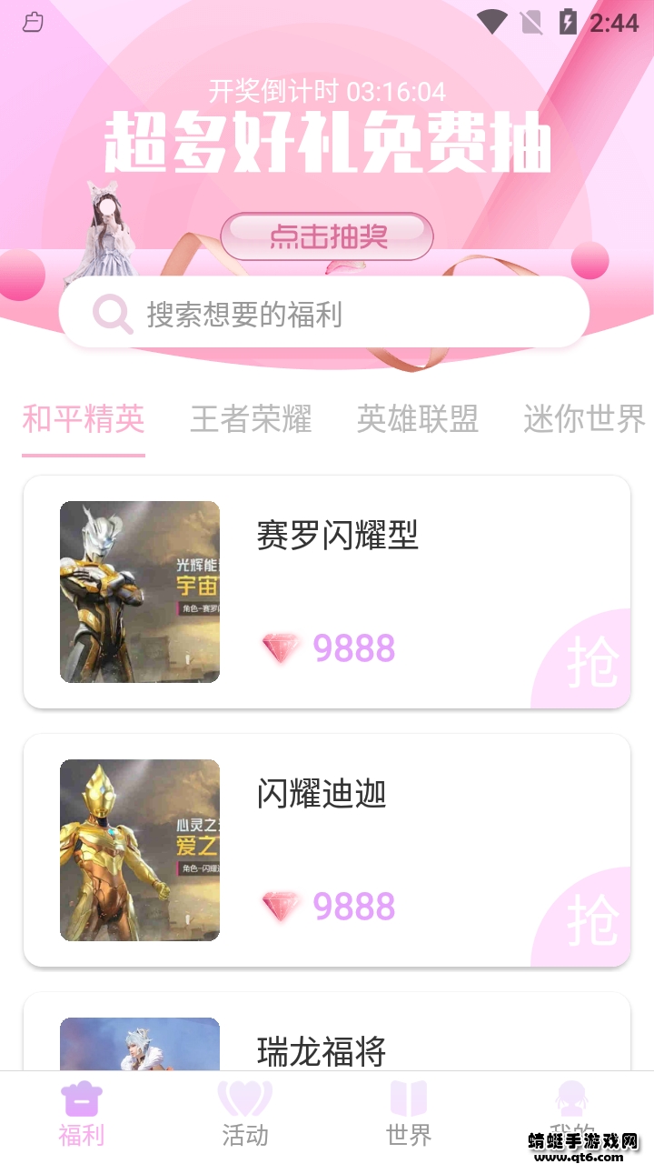 v10抽多多app v1.6.8最新版 vv1.6.8