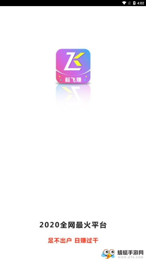 起飞赚（转发文章赚钱）红包版 0.0.2提现版 v0.0.2